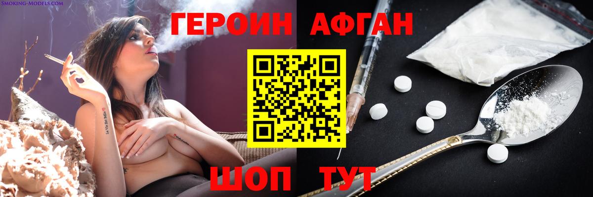 ГЕРОИН Афган Елизово